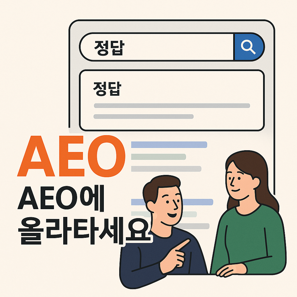 AEO