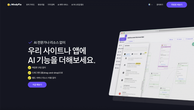 WindyFlo AI 도구 비교 분석 - 2025 중소기업 실무진을 위한 완벽 가이드