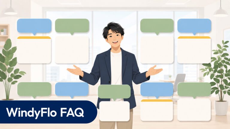 WindyFlo FAQ — よくある質問10選