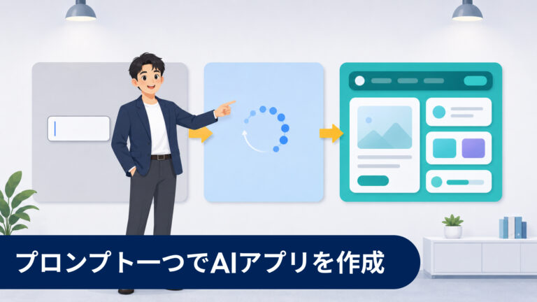 プロンプト一つでAIアプリを作成 — WindyFlo新機能徹底解説